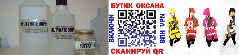 БУТИРАТ вода  Зерноград 